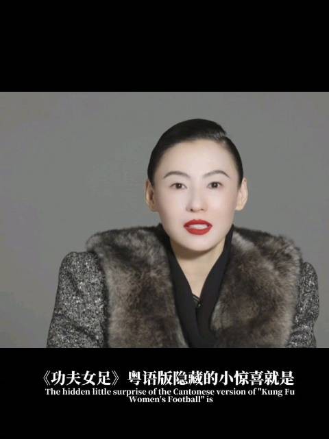 张柏芝谈客串少林足球造型,透露与星爷功夫女足粤语版合作