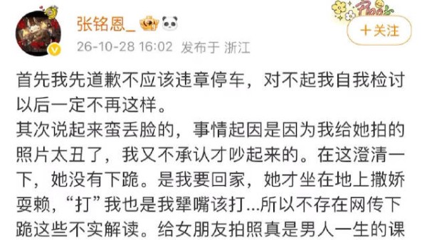 张铭恩辟谣:是因为给女友拍的照片太丑了,不存在网传下跪这些不实解读
