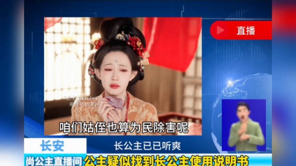 据《尚公主》TV报道,公主疑似找到了姑姑的使用说明书