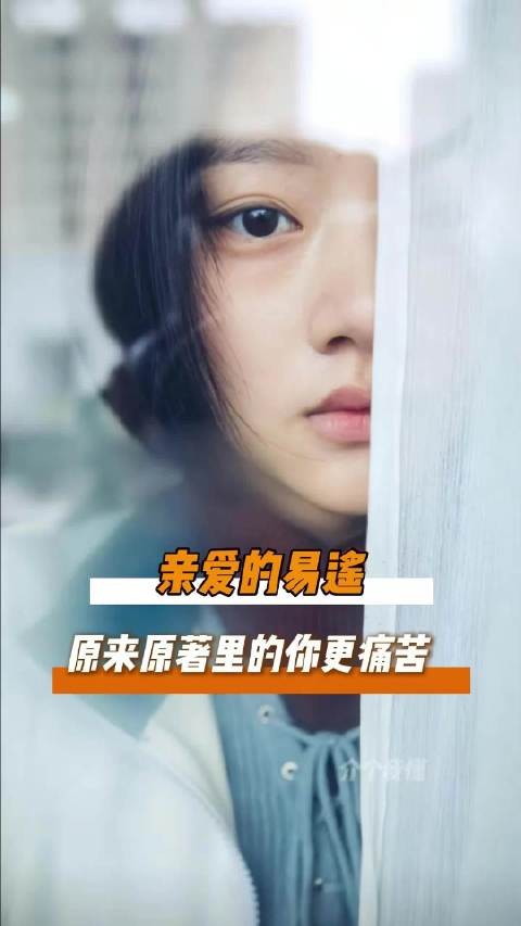 悲伤逆流成河原著易遥处境比电影更艰难