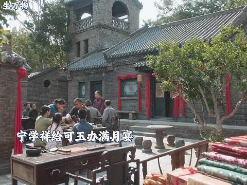 宁学祥办满月宴不让岳父一家进门,不料被银子治的服服帖帖