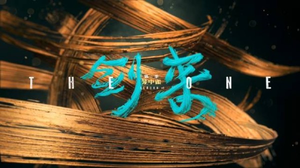 吴磊剑来开大八秒画面释出,诠释陈平安隐忍爆发
