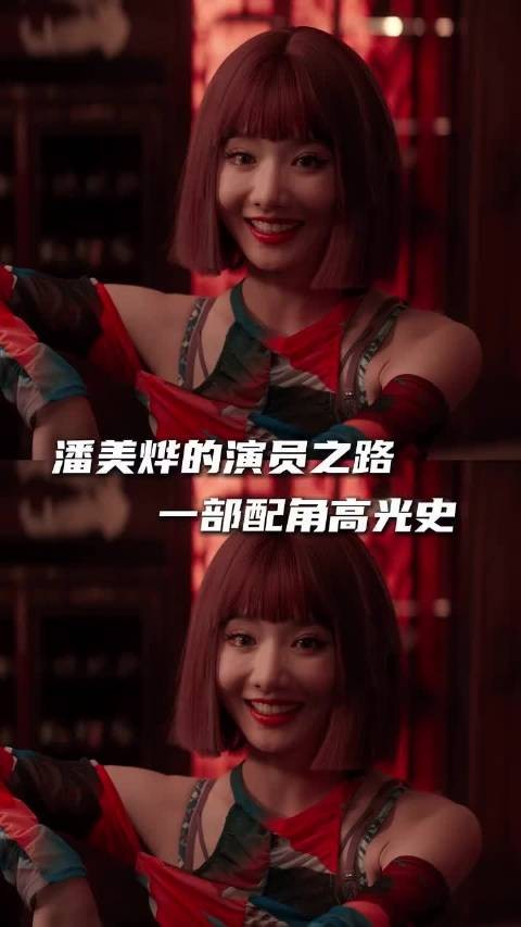 潘美烨的演员之路,一部配角的高光史 张铭恩女朋友是潘美烨