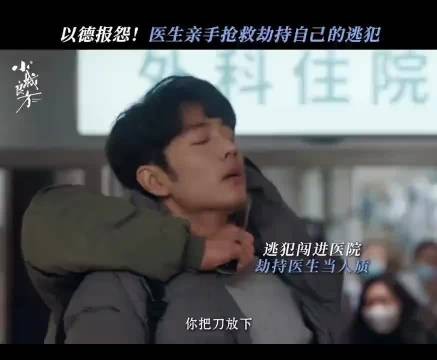 肖战小城良方演绎被挟持戏份,生理应激状态被赞不像演的