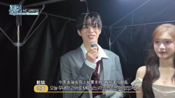 mc感想是表演完后马上主持因此有些手忙脚乱，多亏在旁边帮了很多忙…