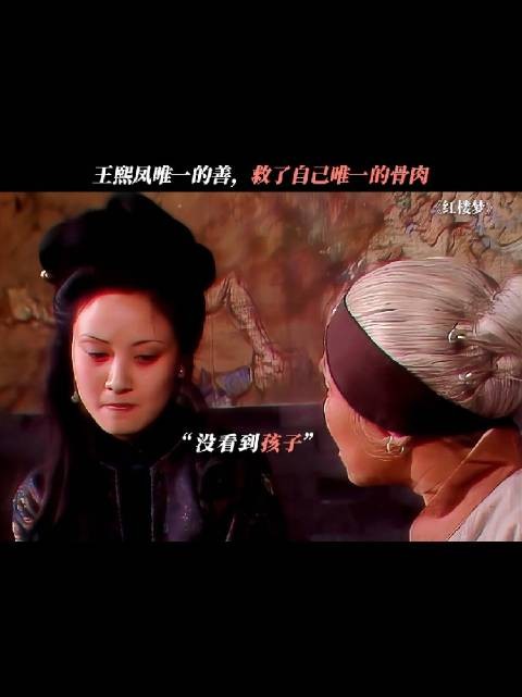 刘姥姥立誓凑银赎巧姐,终促祖孙重逢
