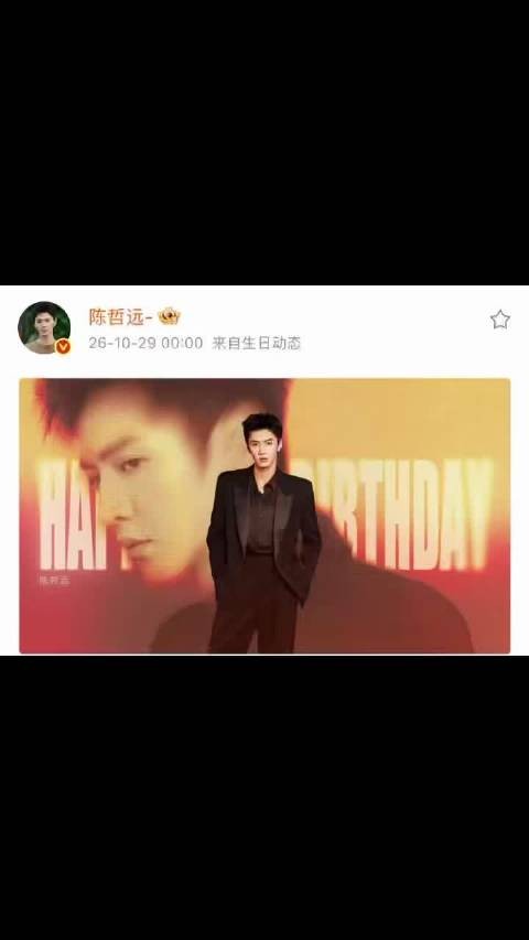 陈哲远30岁庆生照发布,生日快乐期待角色继续见面