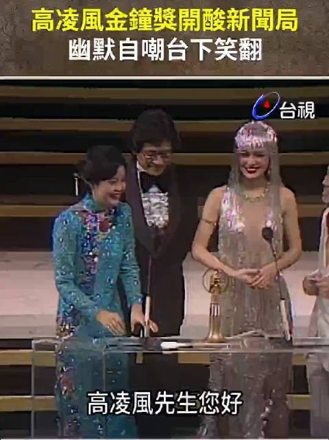 1981年金钟奖邓丽君主持,高凌风开酸新闻局自嘲笑翻全场