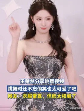 王楚然分享跳舞视频，跳舞时还不忘偷笑也太可爱了吧