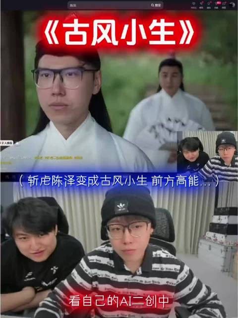古风小生 一辈子的痛 切片陈泽搞笑