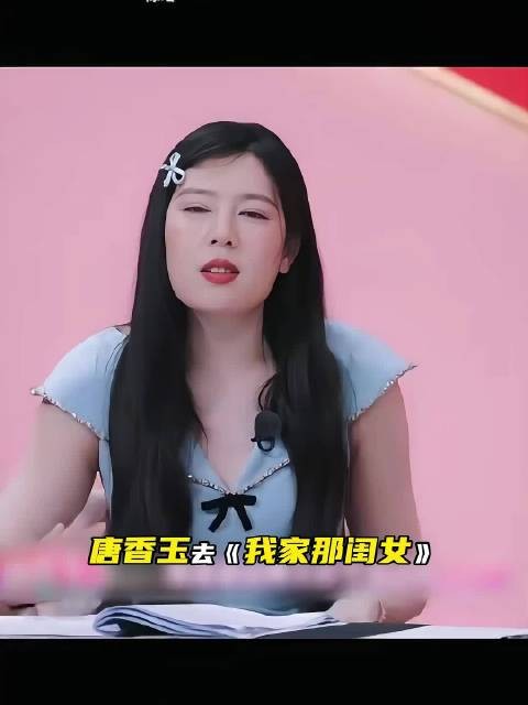 唐香玉接触张家齐妈妈后称原生家庭不痛了