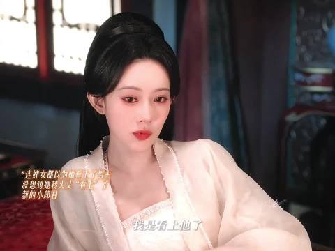 孟子义尚公主剧情反转,随手一撩并非喜欢男主