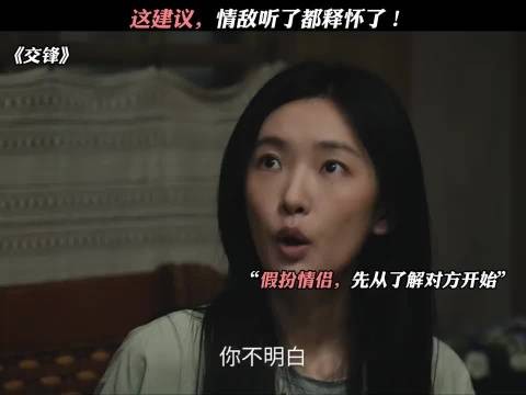 这建议,情敌听了都释怀了!