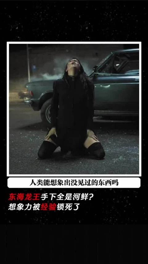 人类真的能想象出没见过的东西吗?