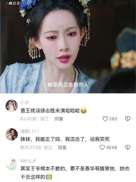 暮晚摇真是好狠,晋王真是好笑 尚公主