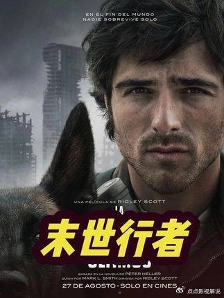 末世行者:一人一狗末世荒野漂泊,2026开年硬核科幻巨制燃爽来袭