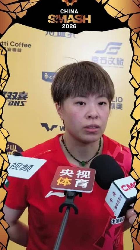 王艺迪赛后谈胜陈熠,关键球出手更狠更果断