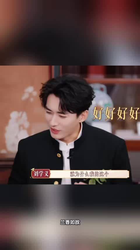 《兰香如故》团综社死名场面!谭松韵吐槽刘学义沐浴戏:勾栏做派来了