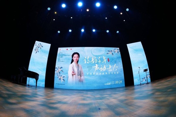 诗韵千年 声动古今！李清照诗词跨界艺术对话音乐会雅致启幕