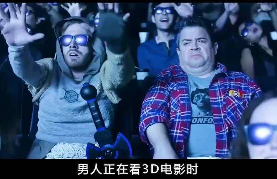男人看3D电影时不小心戴上2D眼镜,意外发现惊天大骗局