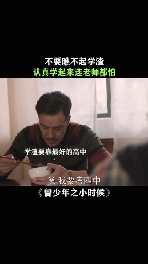 不要瞧不起学渣，他认真学起来连老师都怕