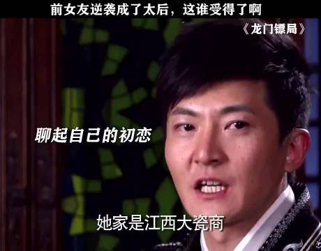 太后居然是三金的前女友