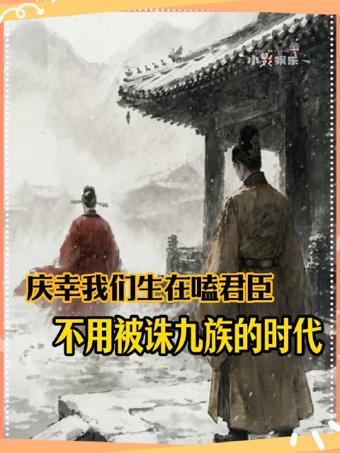 先帝宠臣：你不在了他们都欺负我！