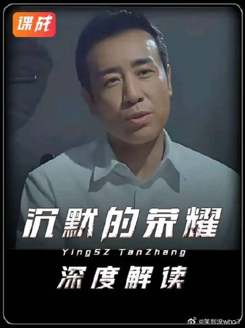 沉默的荣耀大结局吴石牢中吃凤梨酥永别