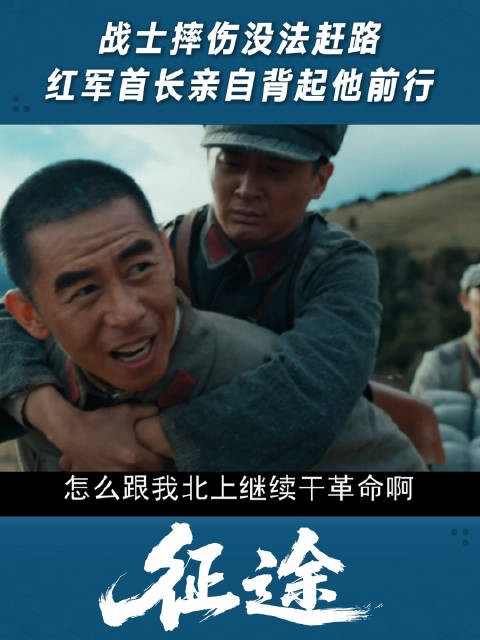 战士摔伤没法赶路,红军首长亲自背起他前行
