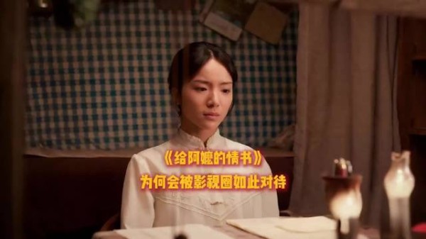 《给阿嬷的情书》为何会被影视圈如此对待? 给阿嬷的情书为何口碑反转