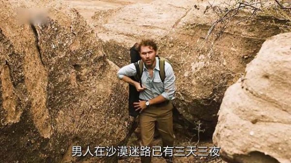 为了拍到罕见天象,男人深入无人沙漠,不慎落入绝境难以脱身