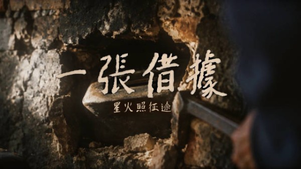 红军借有凭还有期