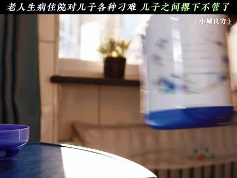 当儿子的夹在中间两头受气，这份难处谁懂，小城良方 肖战 姜妍 倪大红
