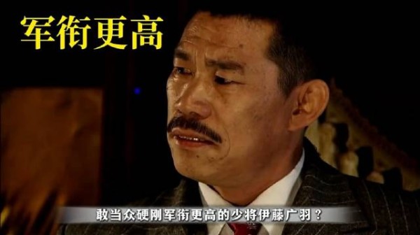 为什么周卫国假扮日本大佐，能让少将伊滕广羽不敢冒犯！