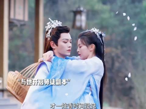 初空化身顶级恋爱脑师尊，不断在祥云面前开屏，真的又甜又搞笑