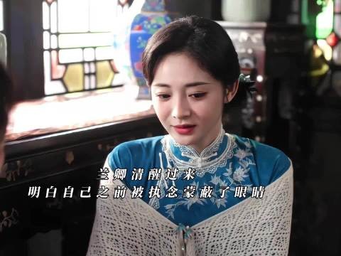 兰卿戒大烟重新出发,带着明轩的爱重启人生