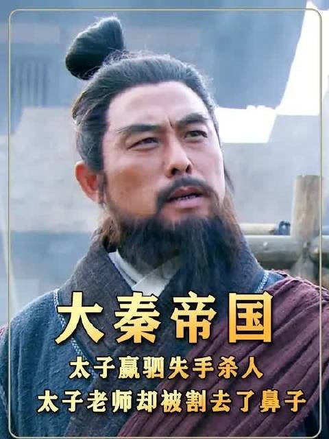 太子失手杀人,他大伯却被割去了鼻子,商鞅变法迎来最激烈的浪潮