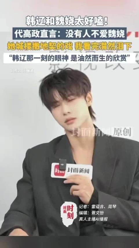 专访演员代高政 主动加细节丰富韩辽行为逻辑