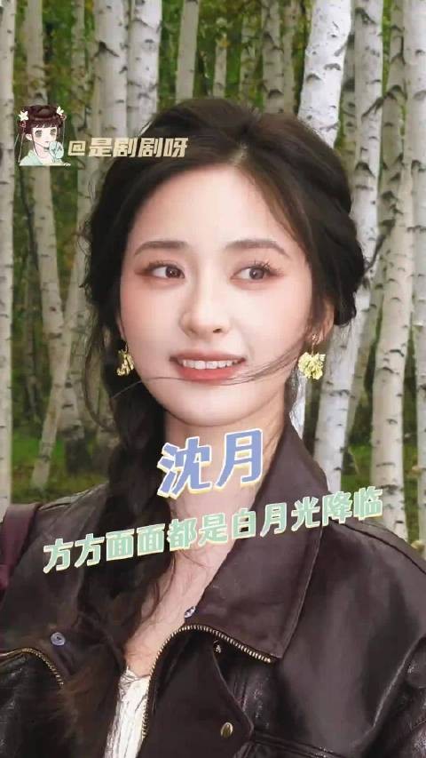 沈月出现即是白月光！我就说此女方方面面都是白月光级别的啊
