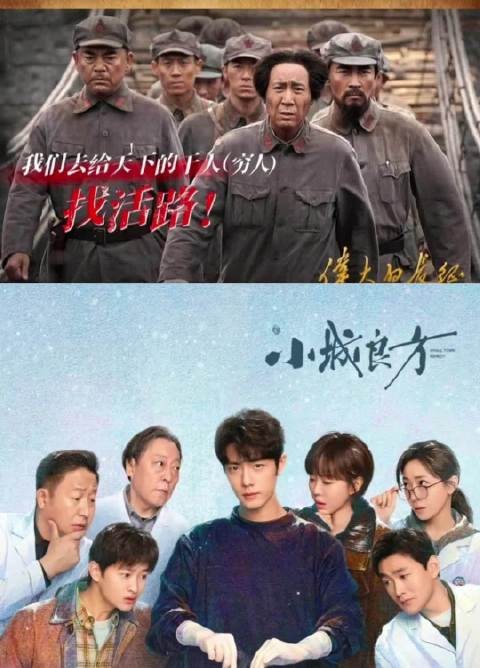 伟大的长征收视破3% 小城良方爱奇艺热度破9000