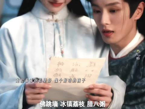这个谐音梗甜晕！离止=荔枝，龙君好会撩啊 李汶翰｜胡连馨｜予苍龙