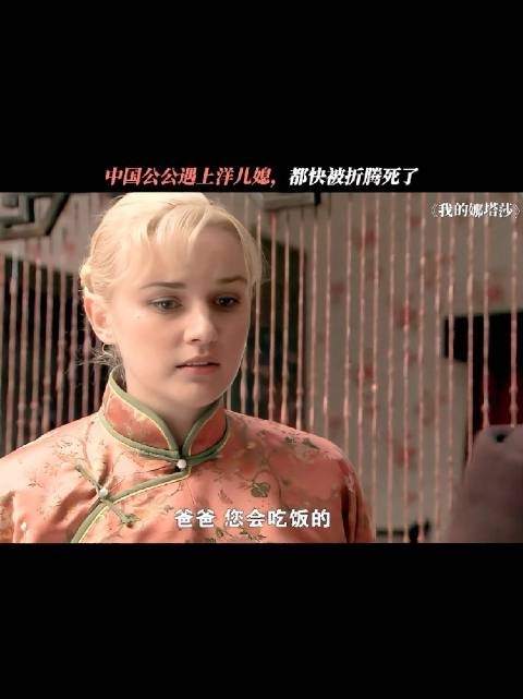中国公公与洋儿媳,儿媳两眼一睁就开始折磨公公