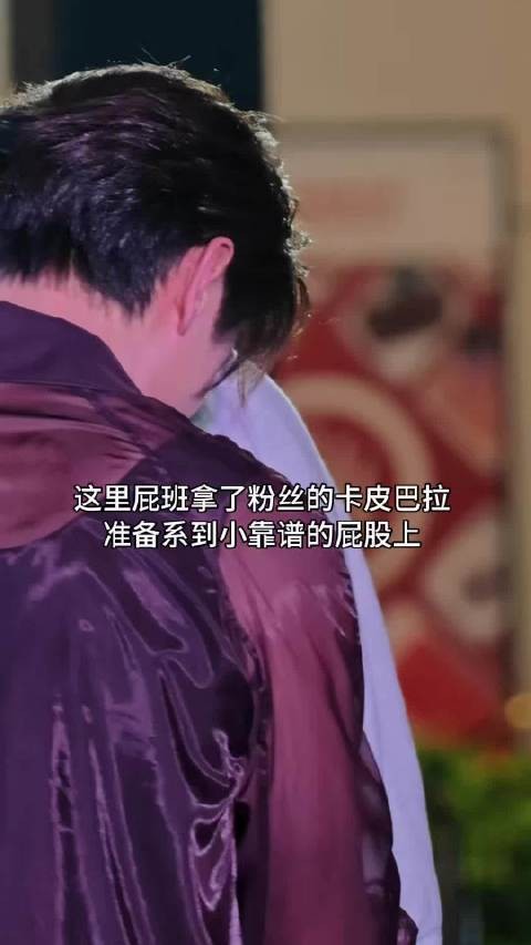 屁班将卡皮巴拉系弟弟屁股上,小靠谱二十分钟求哥哥帮忙