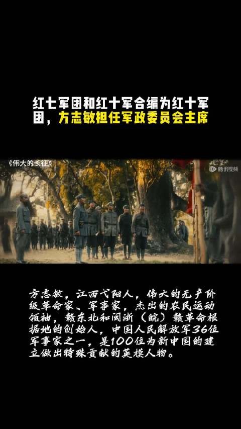 红七军团和红十军合编为红十军团,方志敏担任军政委员会主席