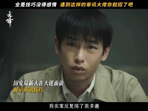 马憩拿捏全场 马憩审讯有自己的一套方法