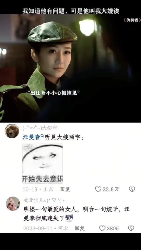 明台掌握了汪曼春使用手册,一句大嫂,把汪曼春的智商降为零