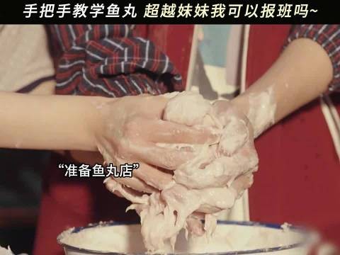 手把手教鱼丸，超越妹妹我可以报班吗