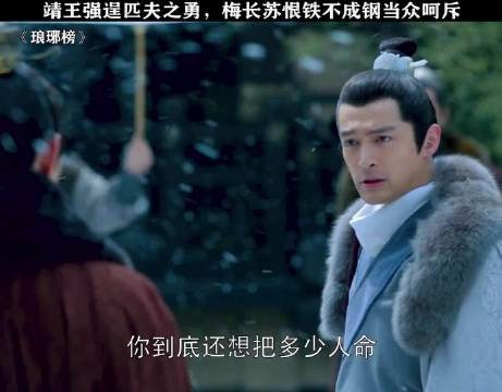 靖王这个牛脾气,也只有林殊能劝动了 琅琊榜 胡歌 王凯