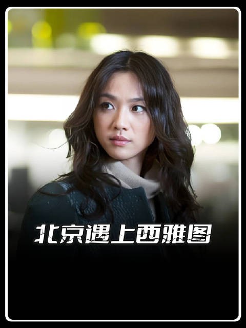 爱情从不是奇遇,是自我救赎后的双向奔赴