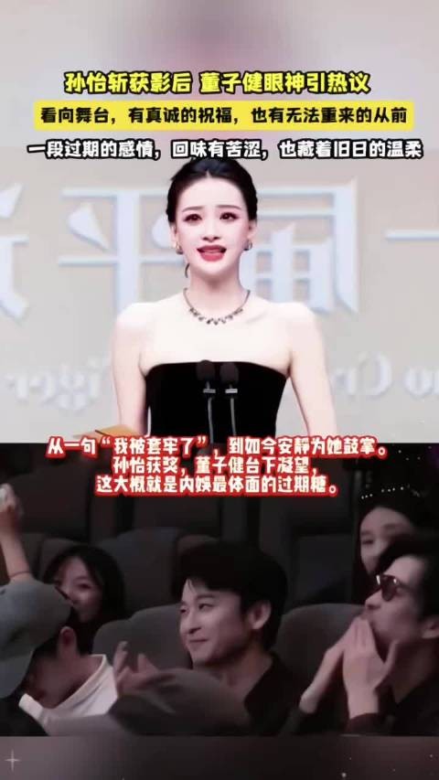 孙怡凭爱情笑话获影后,董子健台下鼓掌
